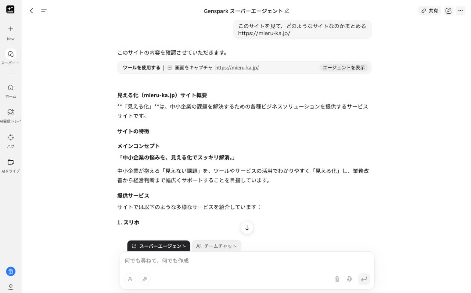 Genspark画面