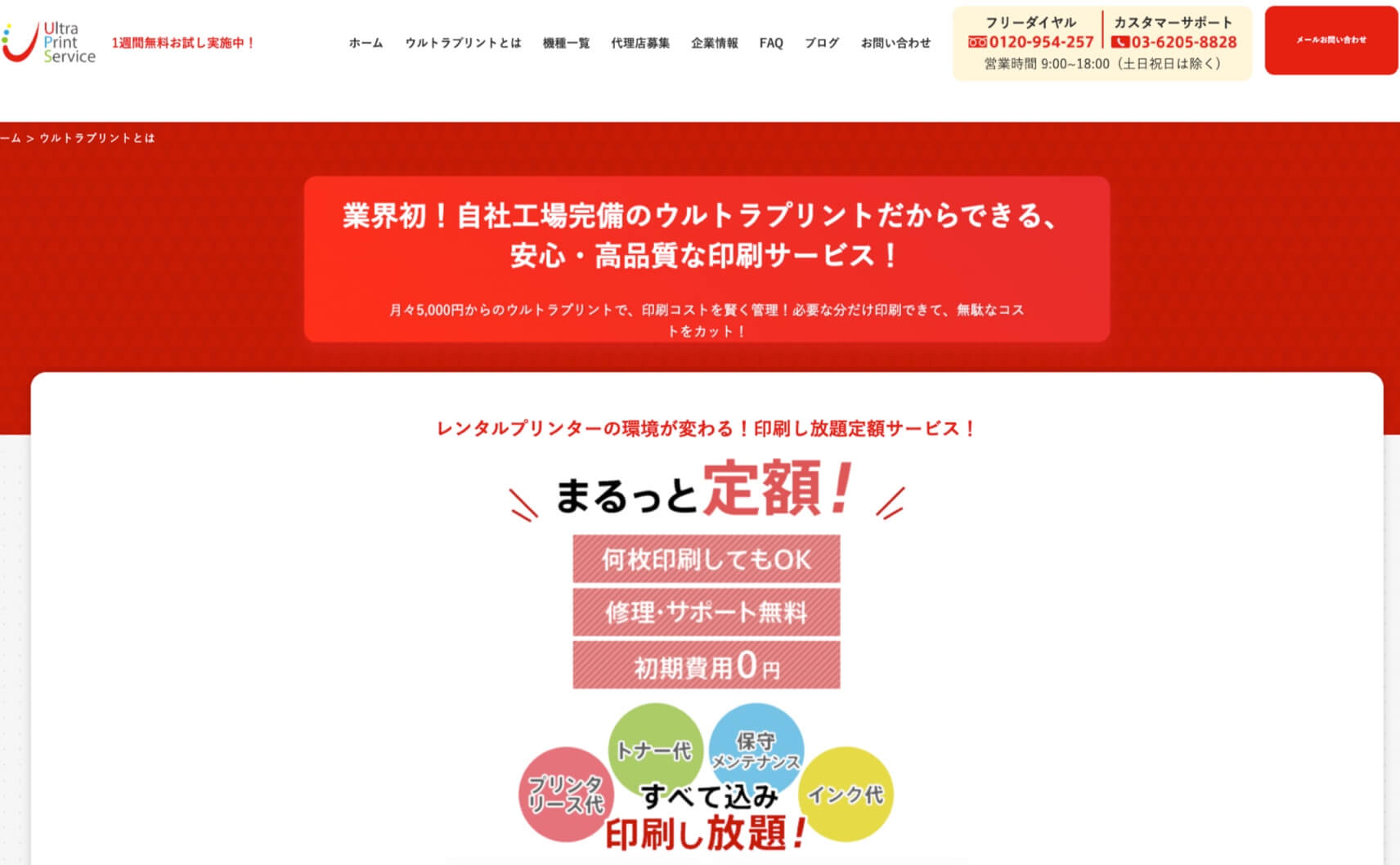 ウルトラプリント